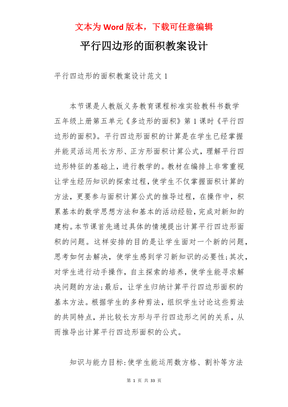 平行四边形的面积教案设计.docx_第1页