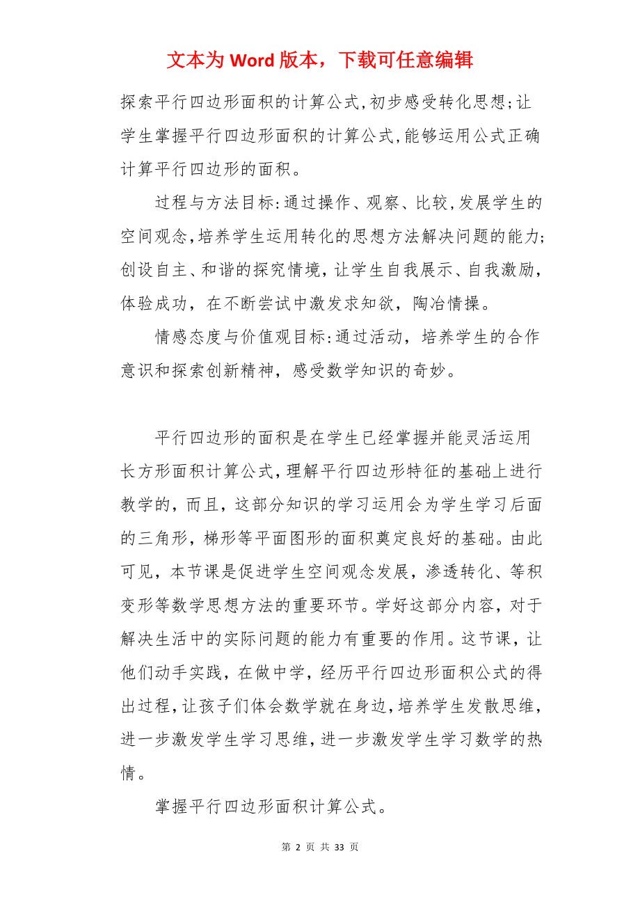 平行四边形的面积教案设计.docx_第2页