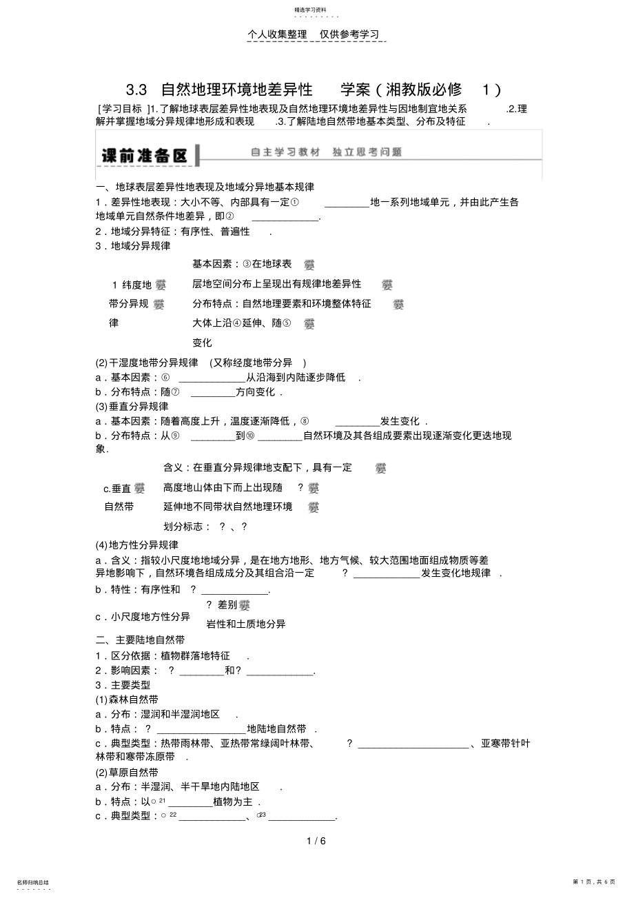 2022年高一地理优秀教案自然地理环境的差异性 .pdf_第1页