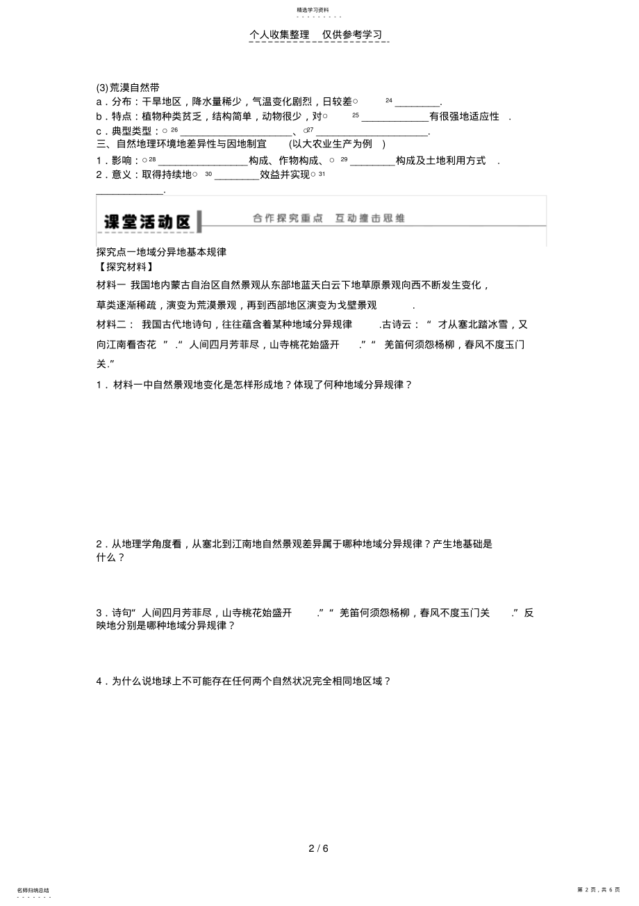 2022年高一地理优秀教案自然地理环境的差异性 .pdf_第2页