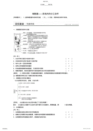 2022年高三生物一轮复习---细胞器系统内的分工合作教案 .pdf