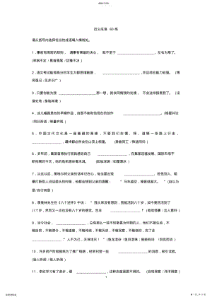 2022年高考近义成语练习 .pdf