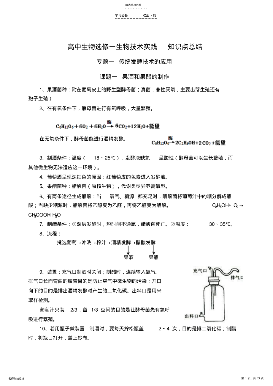 2022年高中生物教材选修一必背汇总 .pdf_第1页