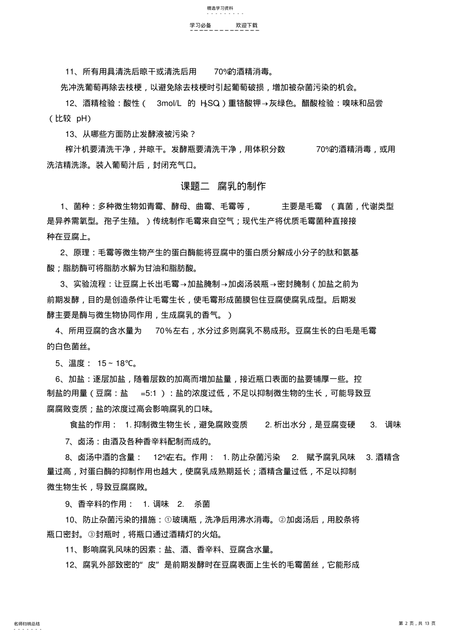 2022年高中生物教材选修一必背汇总 .pdf_第2页