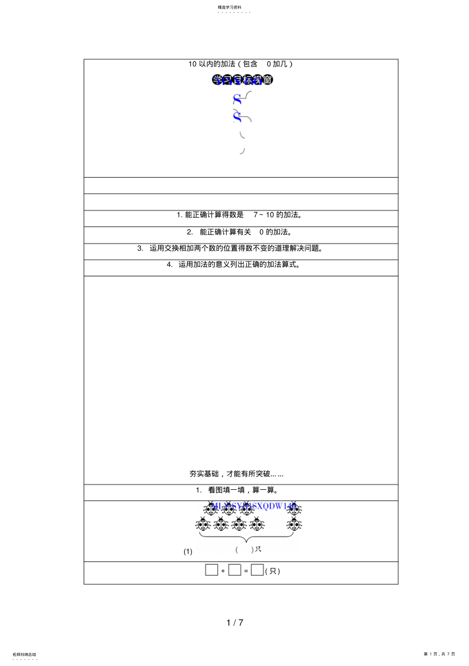 2022年数和得数是～的加法_数学青岛六三版一上特训班 .pdf_第1页