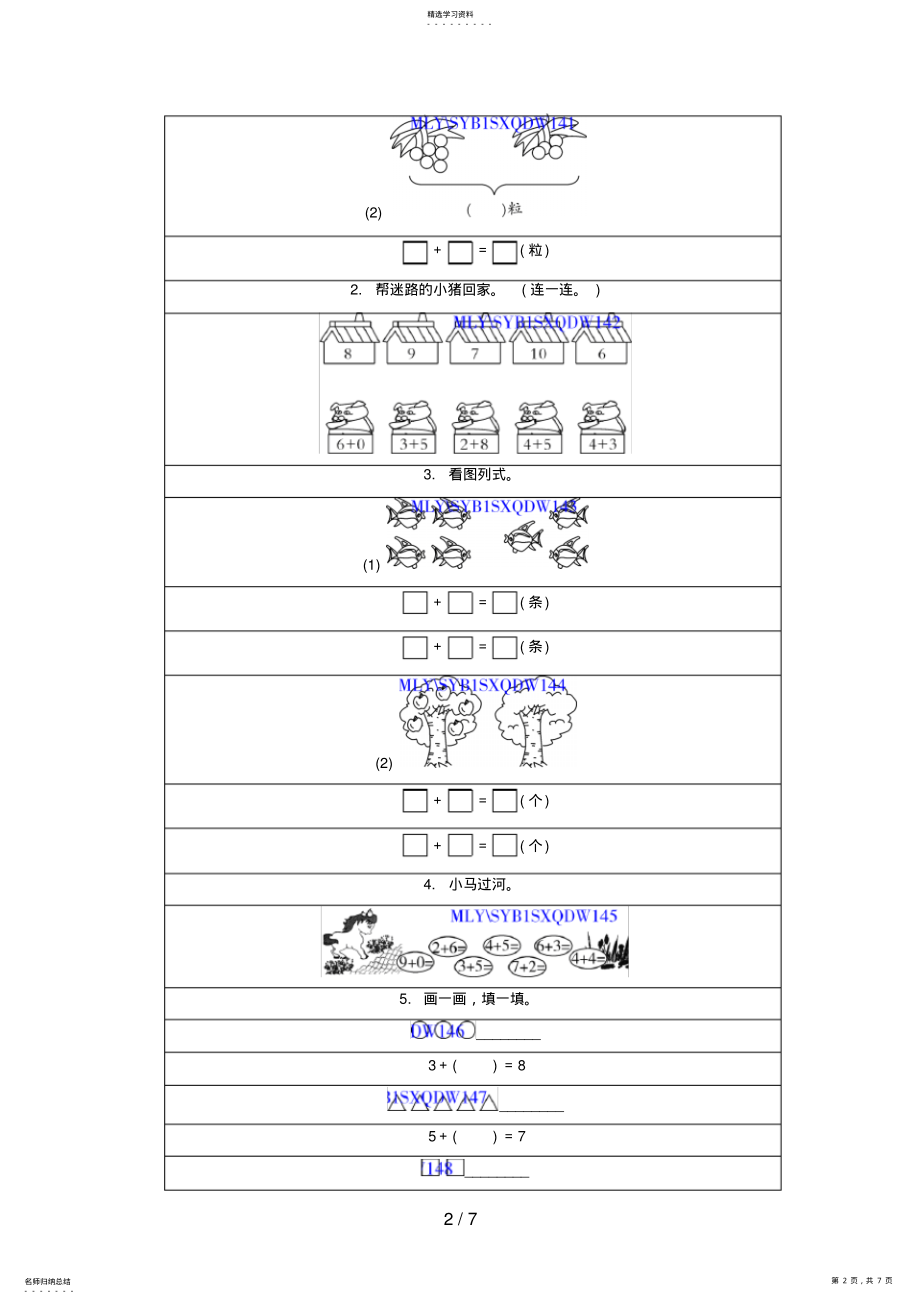 2022年数和得数是～的加法_数学青岛六三版一上特训班 .pdf_第2页