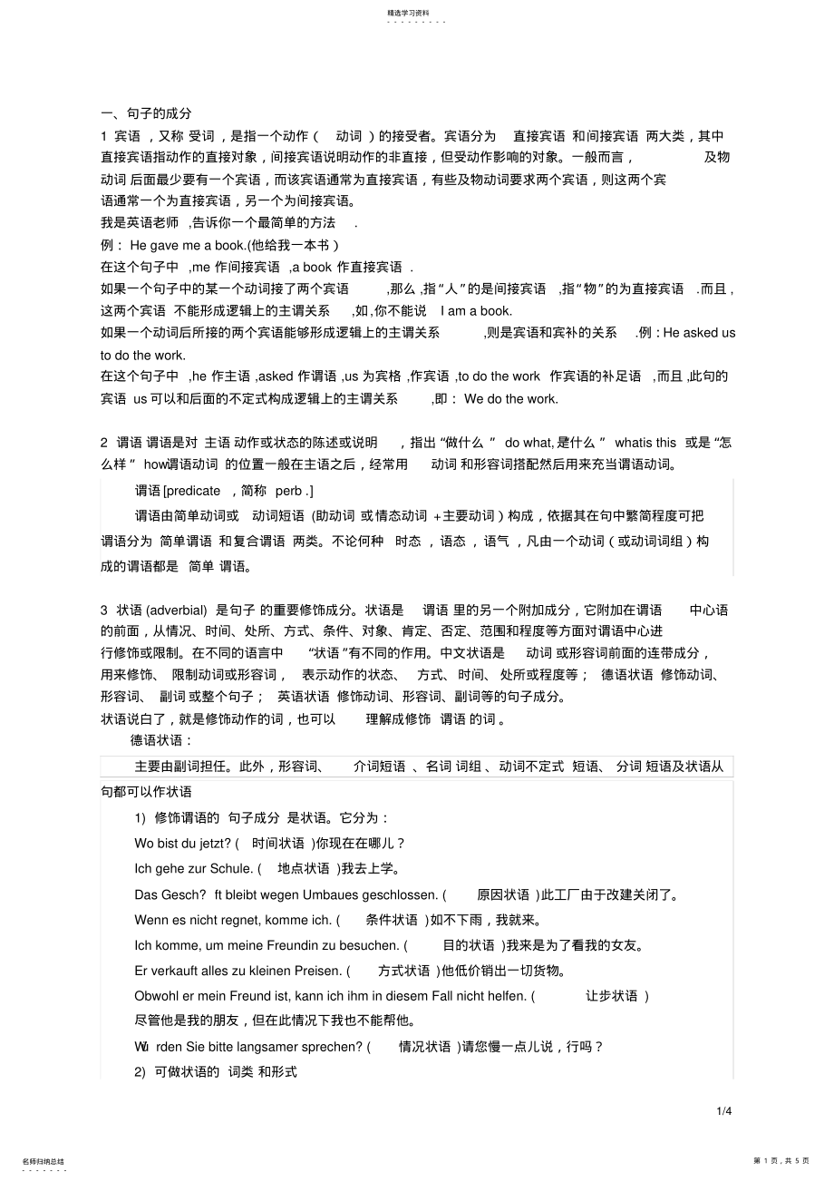 2022年德语基本句型结构-德语介词和疑问词的变格总结 .pdf_第1页