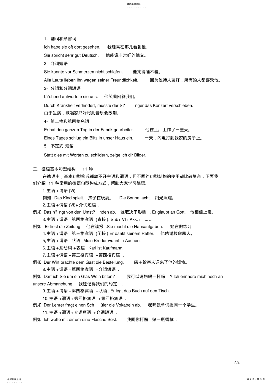 2022年德语基本句型结构-德语介词和疑问词的变格总结 .pdf_第2页