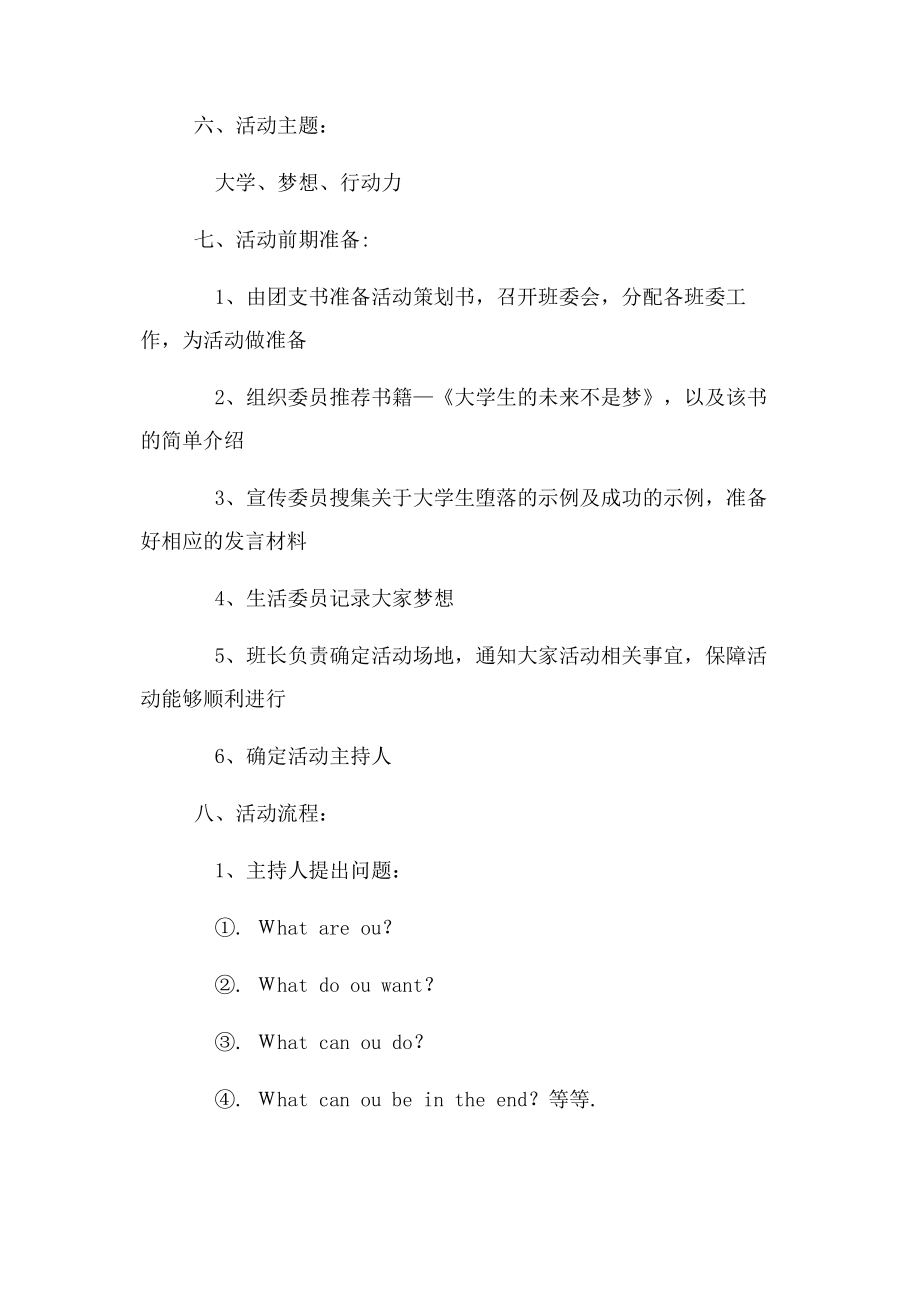 [企划方案]校园文艺活动策划书.docx_第2页