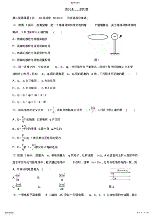 2022年高二第一次月考物理试题 .pdf