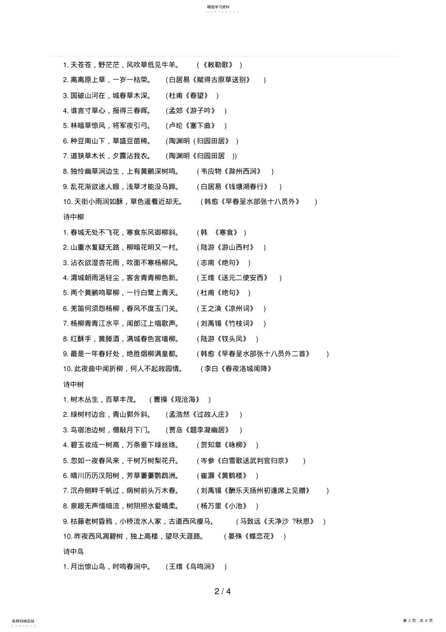 2022年教师考试知识点 .pdf_第2页