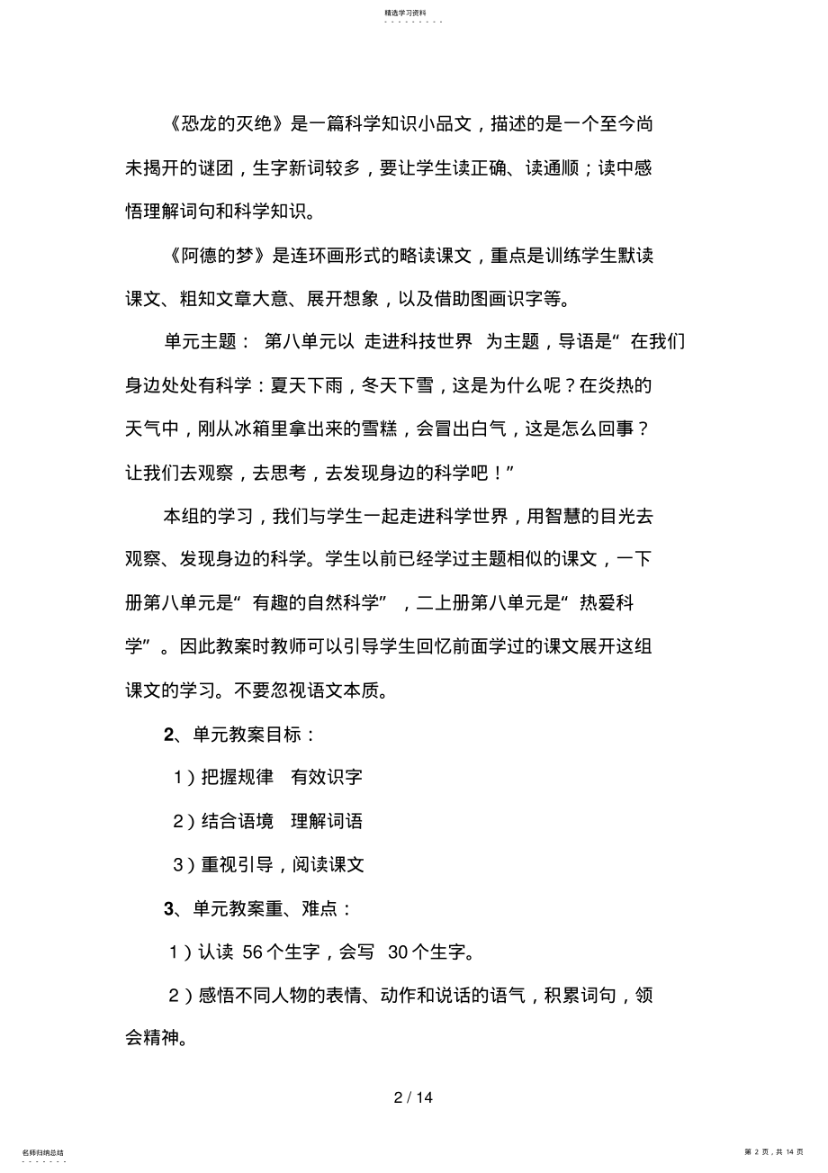 2022年数星星的孩子电子教案 .pdf_第2页