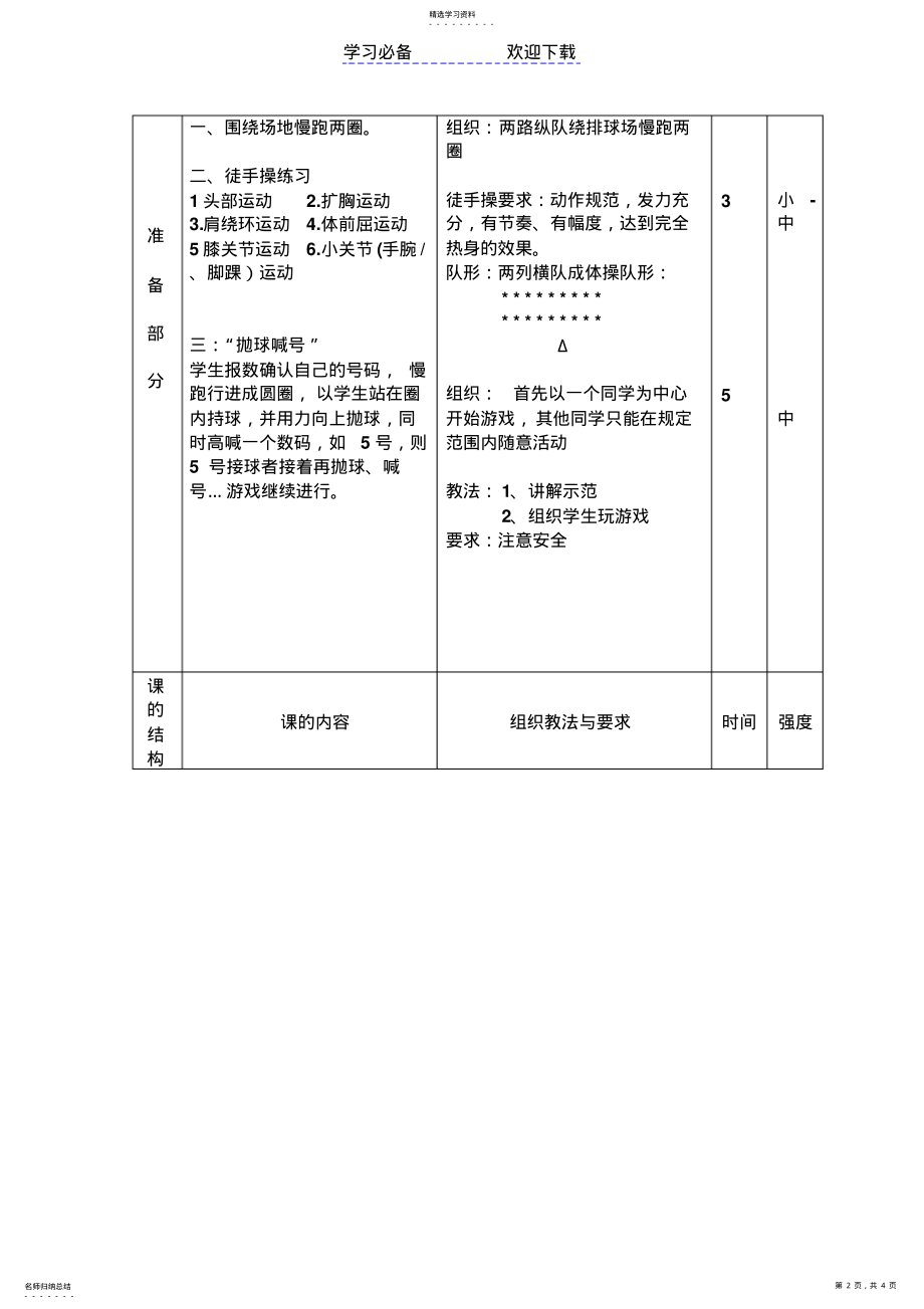 2022年排球发球教案 .pdf_第2页