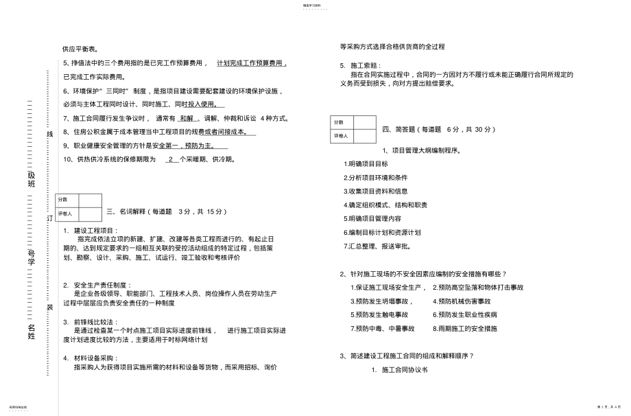 2022年工程项目管理期末试卷A-答案 .pdf_第2页