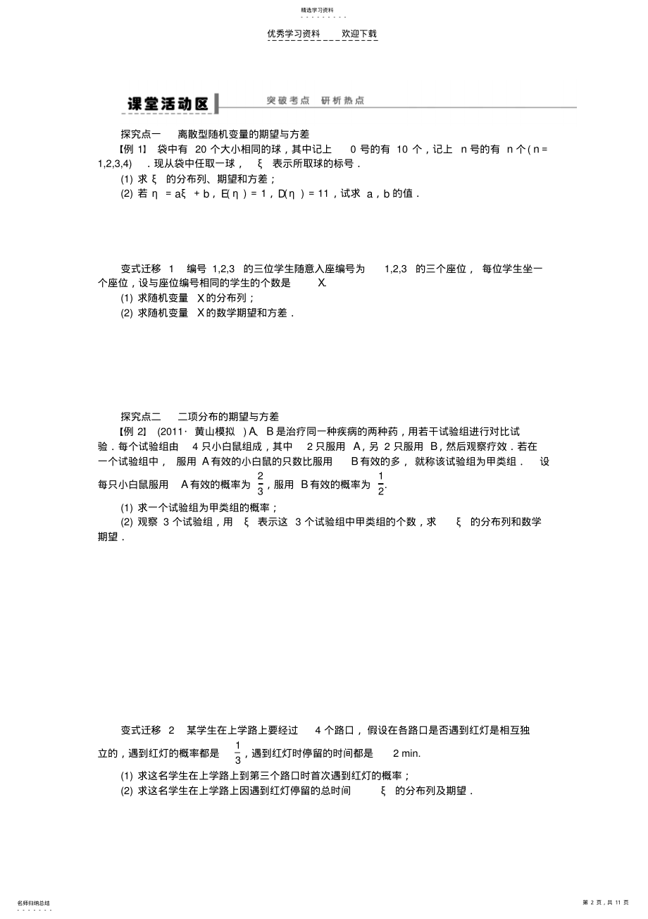 2022年高三数学大一轮复习离散型随机变量的均值与方差学案理新人教A版 .pdf_第2页