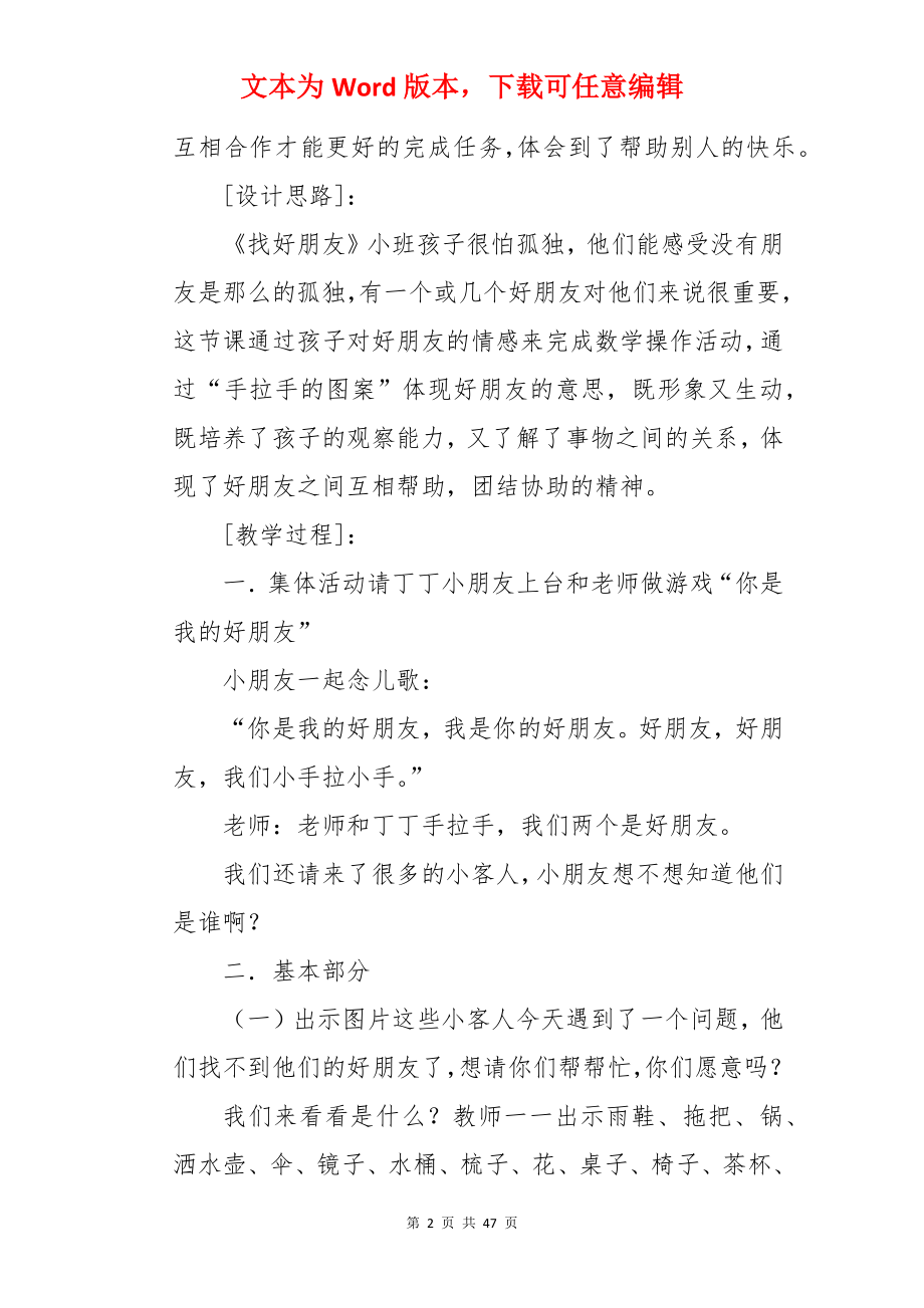 幼儿园中班数学优质课教案.docx_第2页