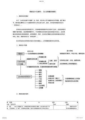 2022年高中从生物圈到细胞优秀教学设计方案优秀教学导案 .pdf