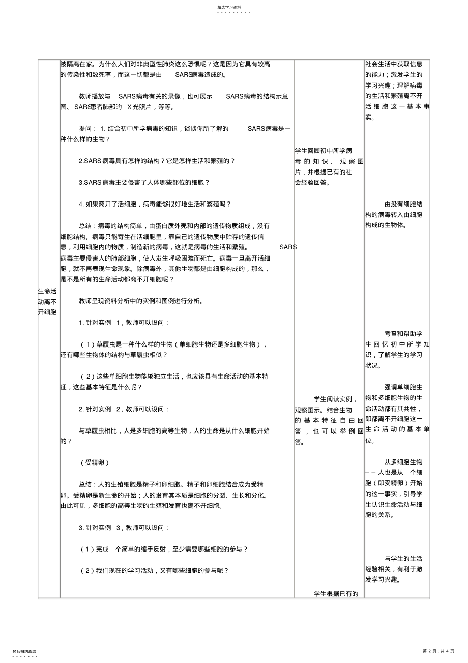 2022年高中从生物圈到细胞优秀教学设计方案优秀教学导案 .pdf_第2页