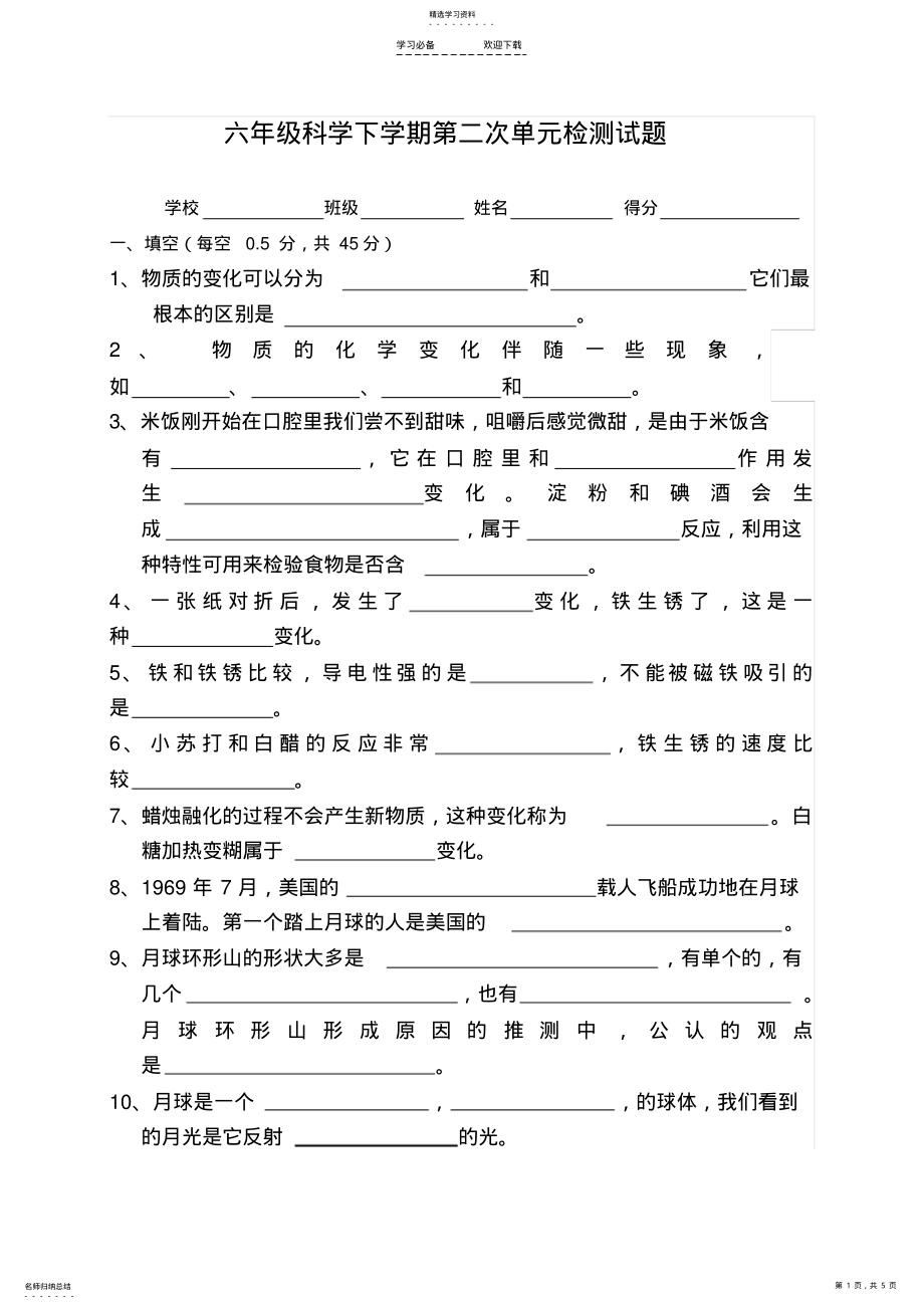 2022年教科版六年级科学下册第二次单元检测试题 .pdf_第1页