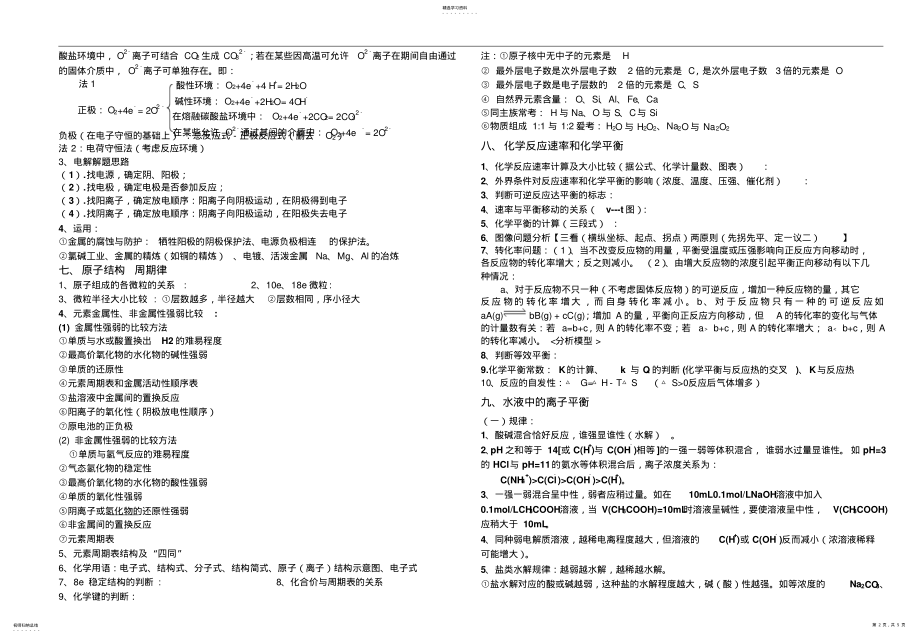 2022年高考化学冲刺阶段考点梳理 .pdf_第2页