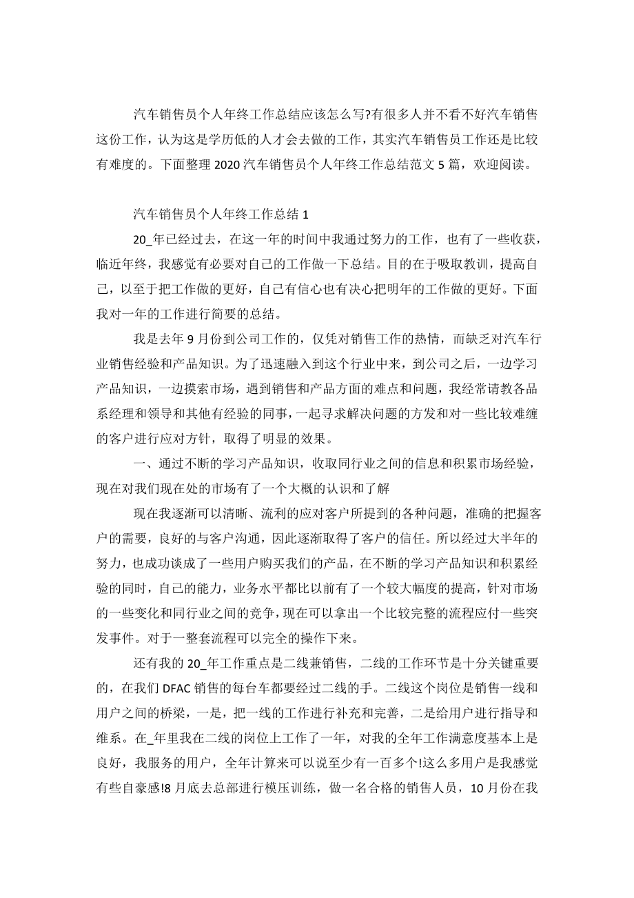 2020汽车销售员个人年终工作总结范文5篇.doc_第2页