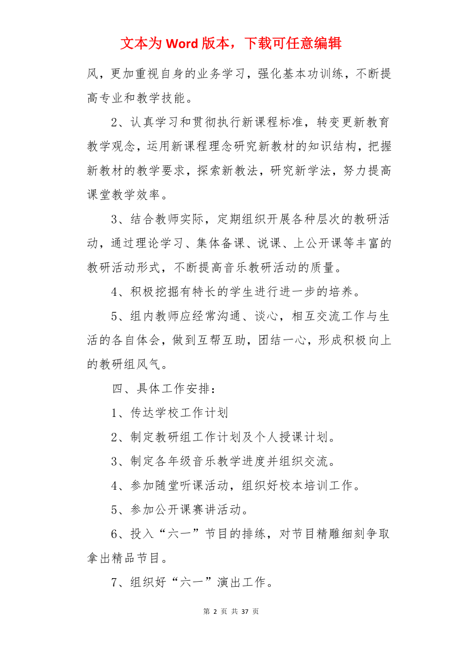 教研教学计划.docx_第2页