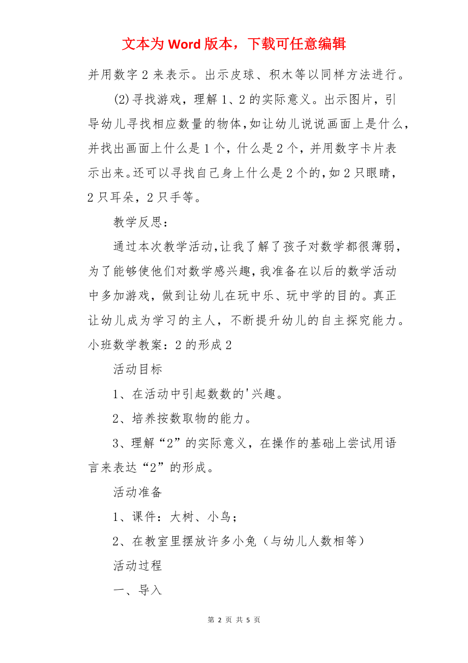 小班数学教案：2的形成.docx_第2页