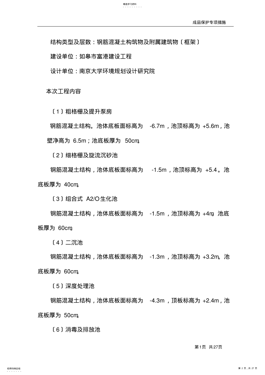 2022年成品保护专项措施工方案 .pdf_第2页