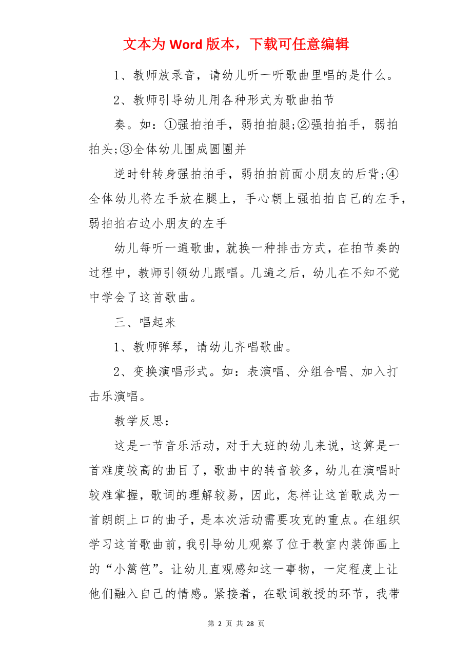 小篱笆音乐教案.docx_第2页