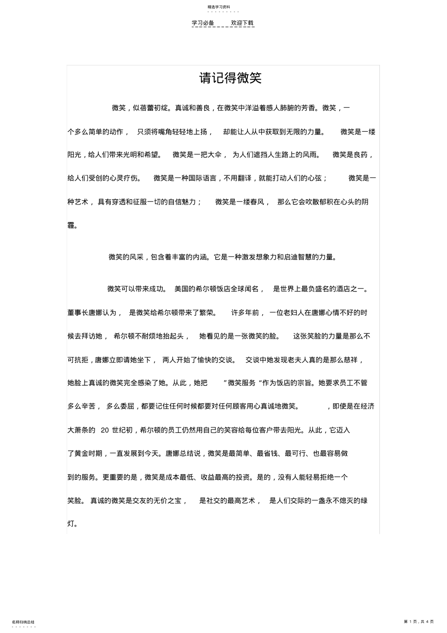 2022年高中作文范文请记得微笑 .pdf_第1页