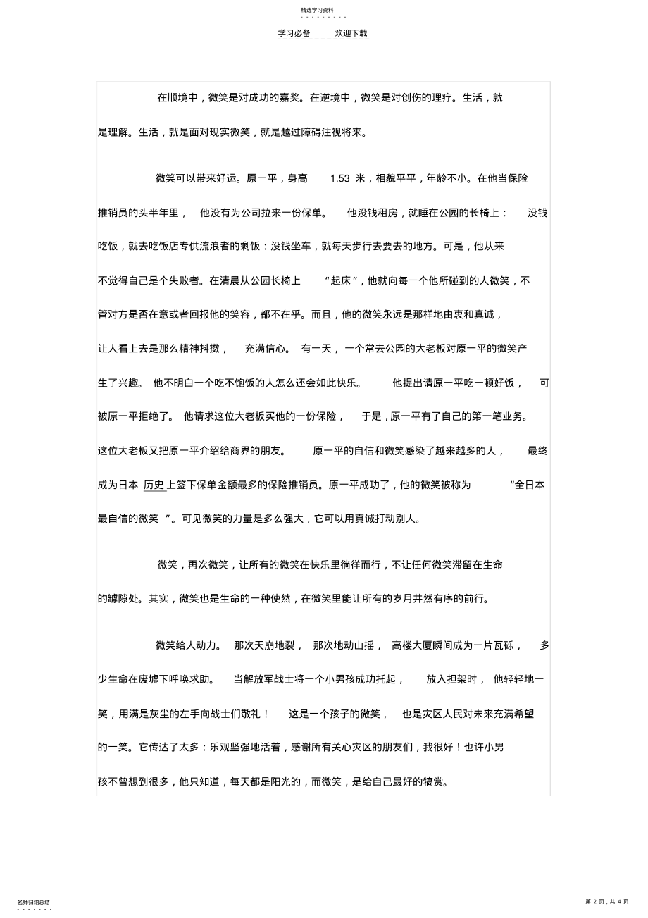 2022年高中作文范文请记得微笑 .pdf_第2页