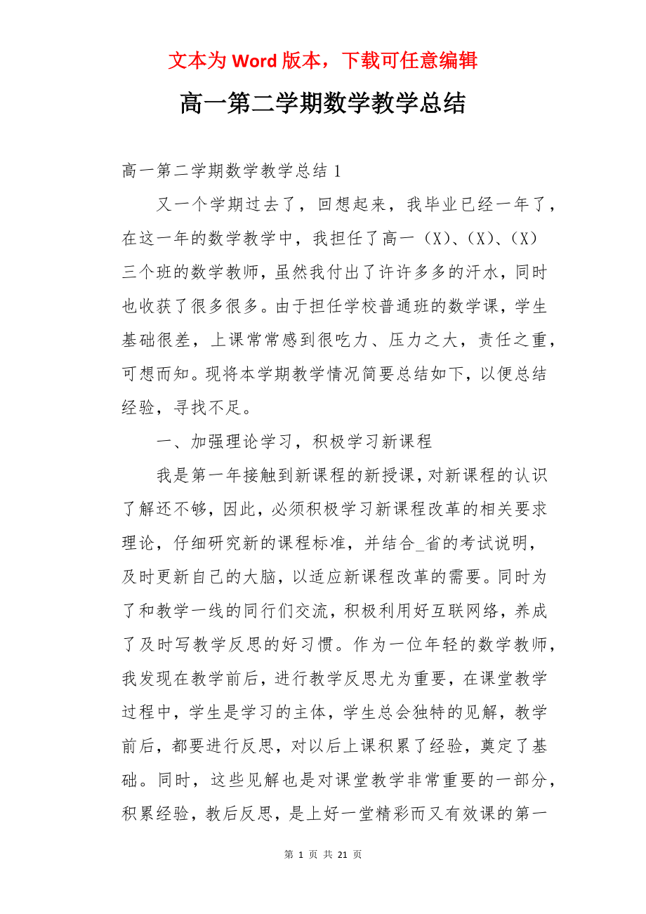 高一第二学期数学教学总结.docx_第1页