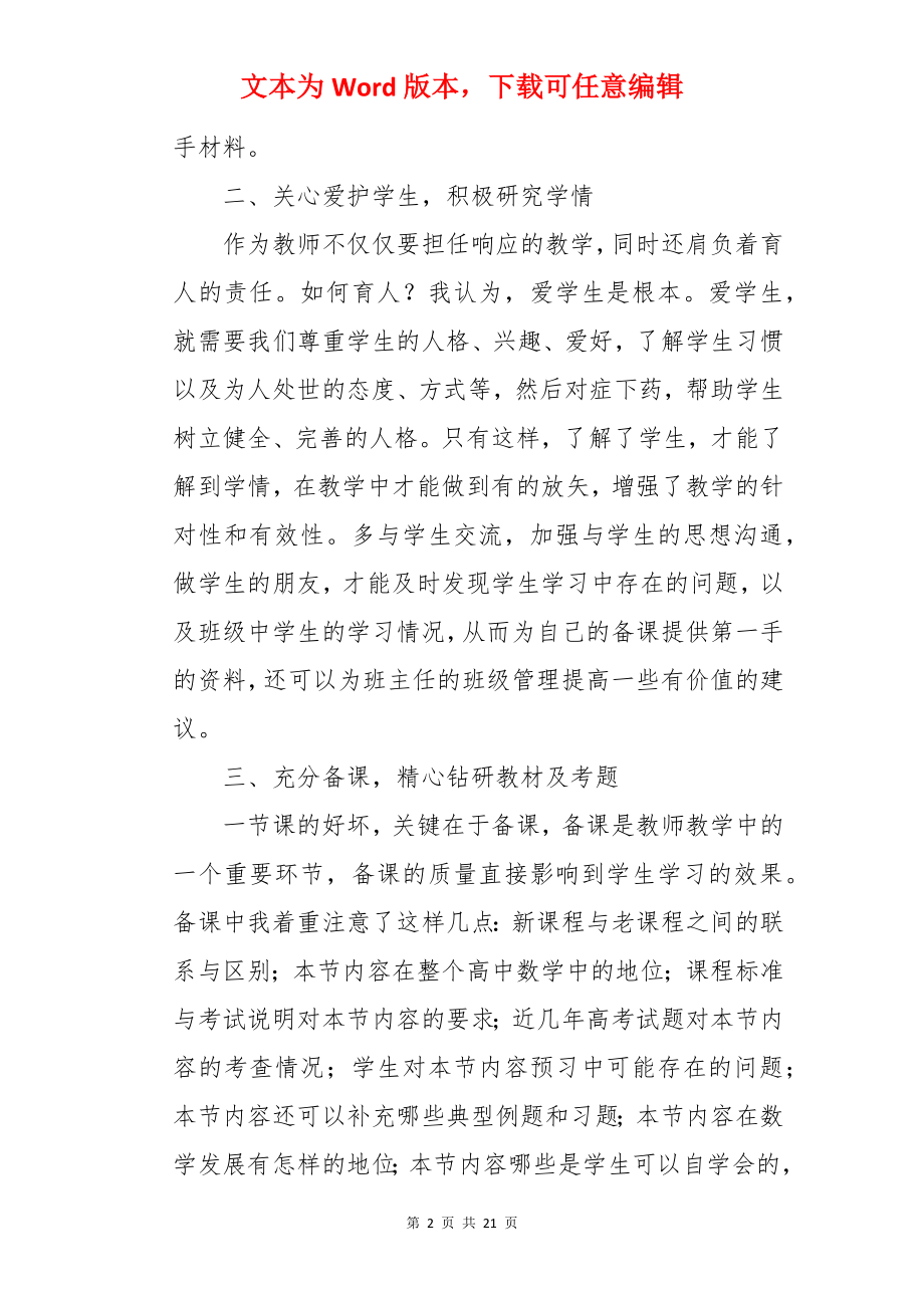 高一第二学期数学教学总结.docx_第2页