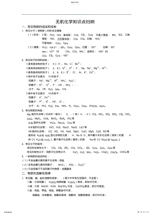 2022年高中无机化学知识点归纳 .pdf