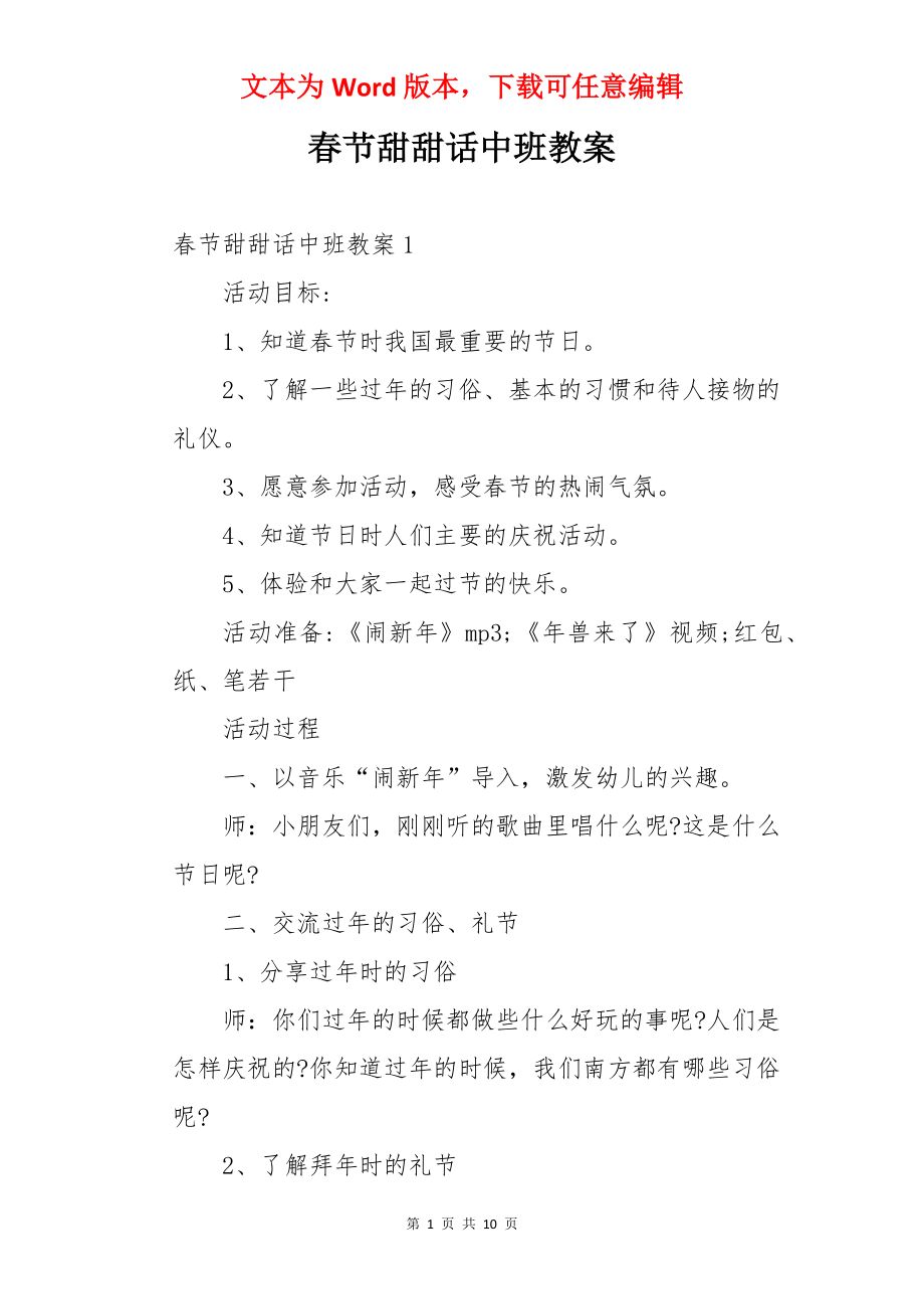 春节甜甜话中班教案.docx_第1页