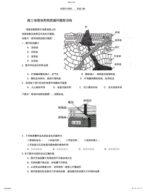 2022年高三地理地壳物质循环跟踪练习 .pdf