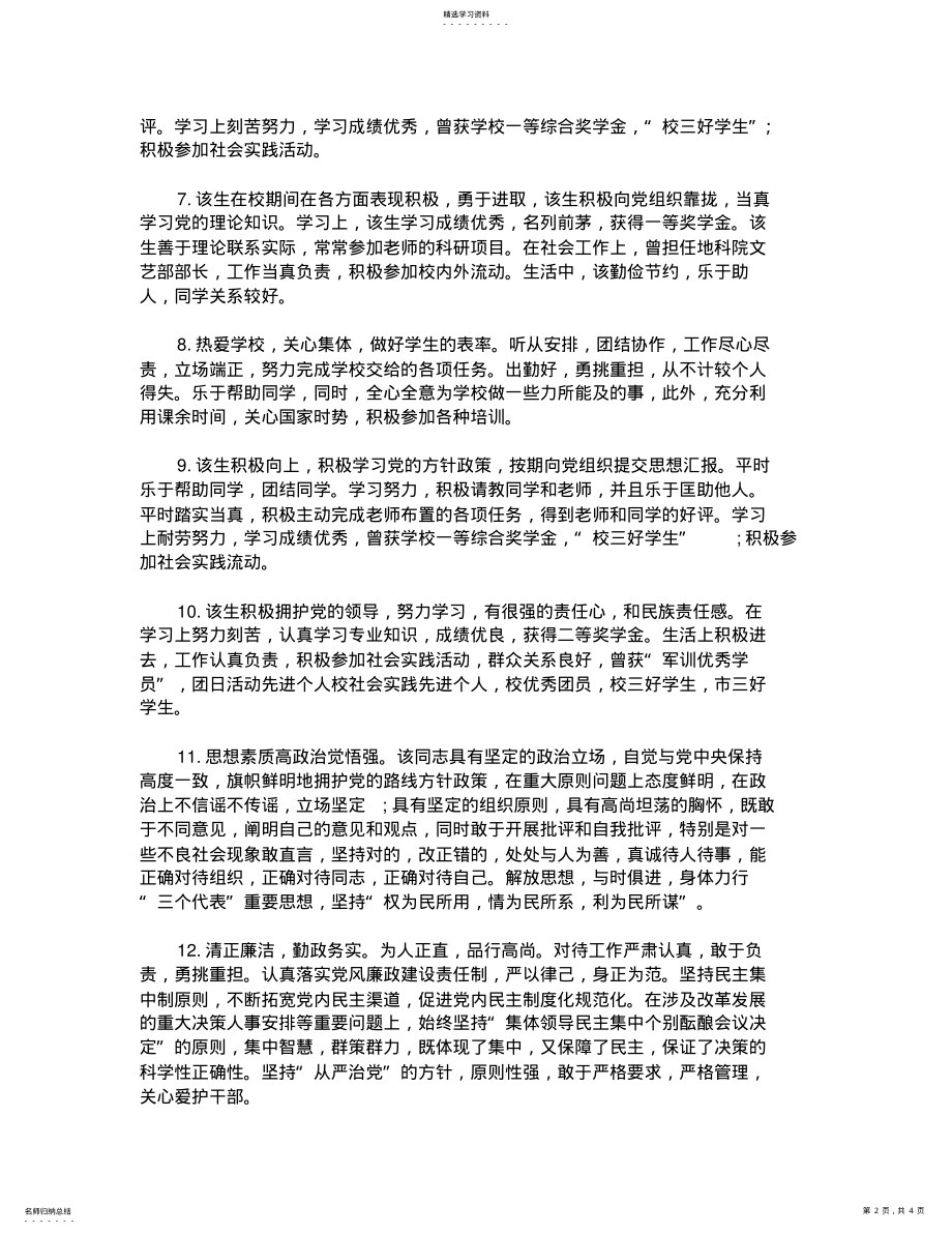 思想政治表现评语大全 .pdf_第2页