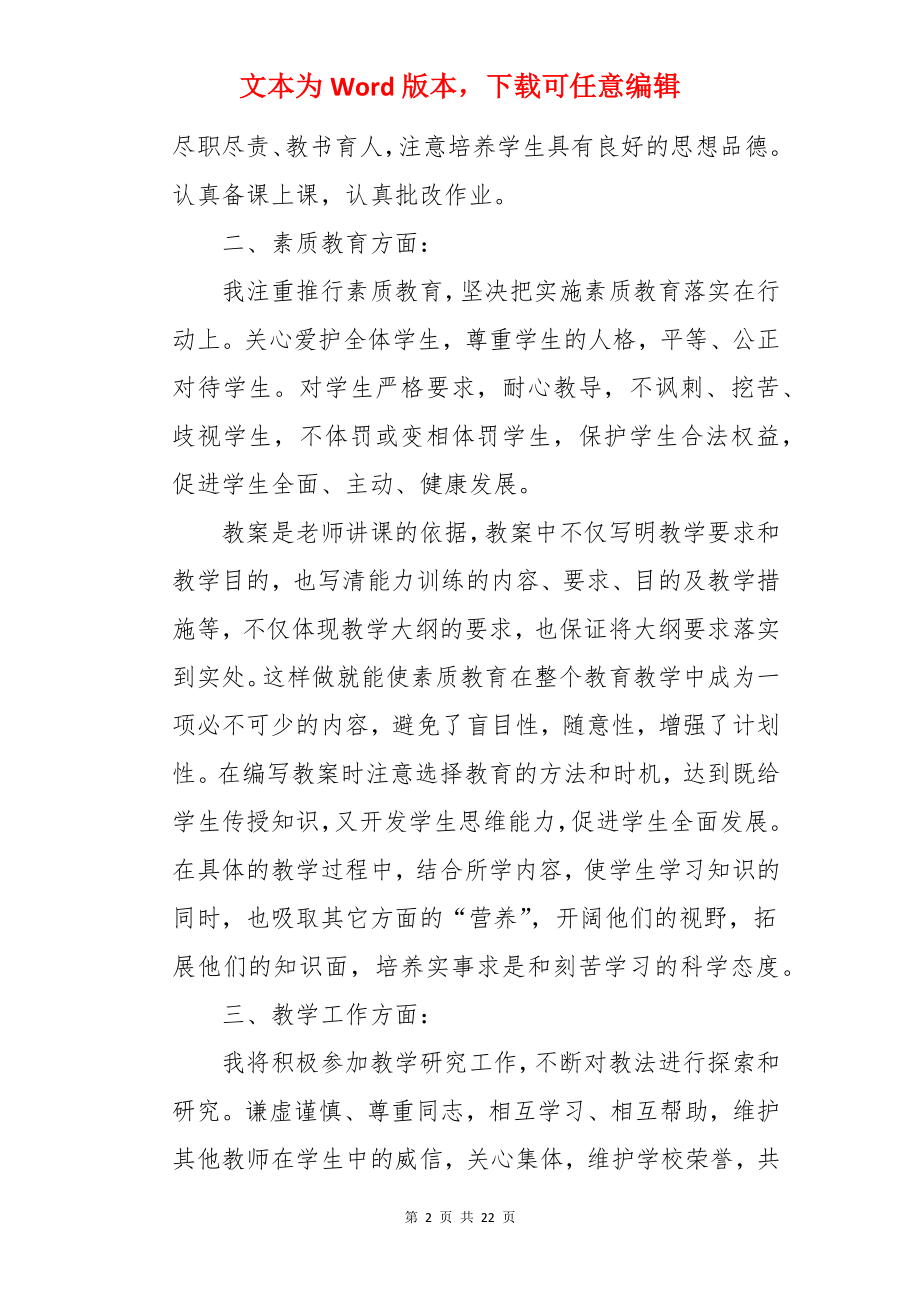 班级教学计划.docx_第2页