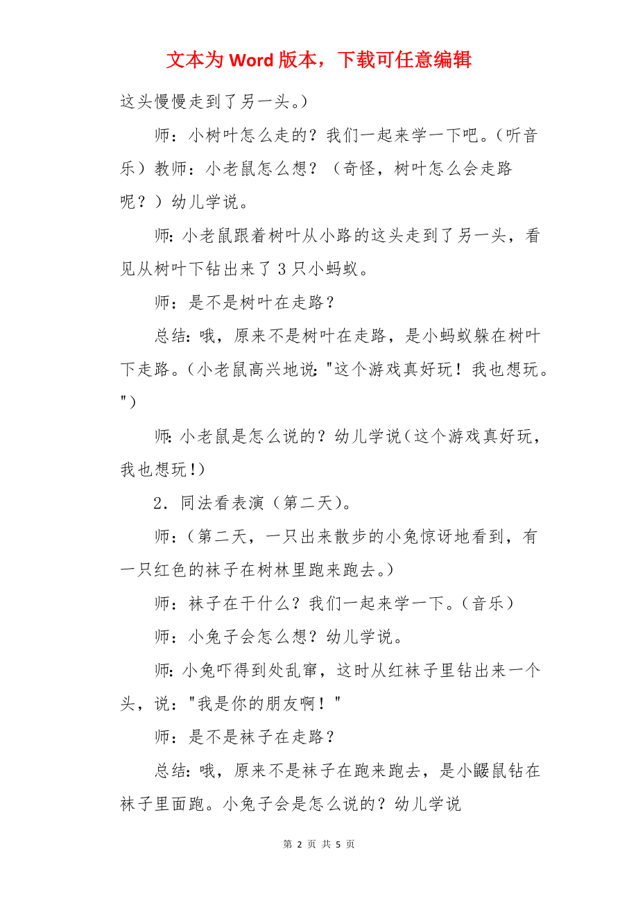 幼儿园小班语言优质课教案《奇怪的事》.docx_第2页