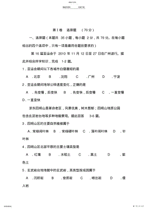 2022年高一地理上册期末调研测试题 .pdf