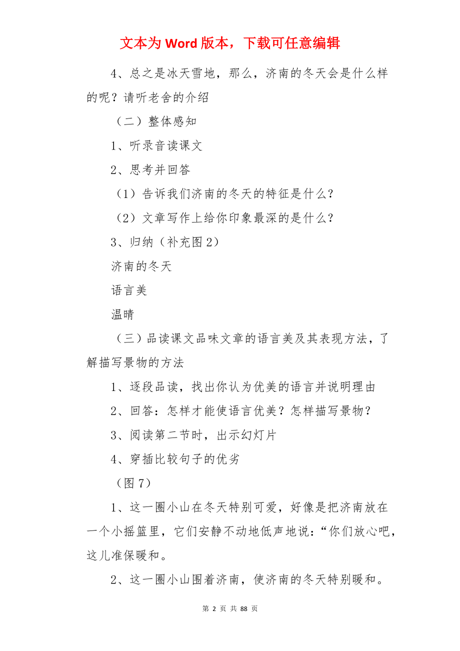 济南的冬天语文教案.docx_第2页