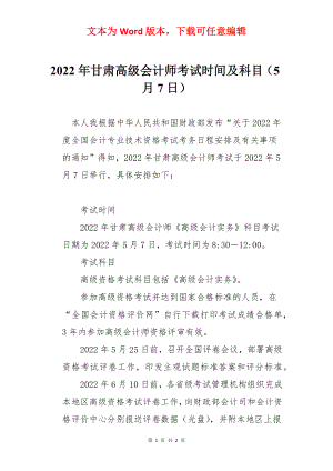 2022年甘肃高级会计师考试时间及科目（5月7日）.docx