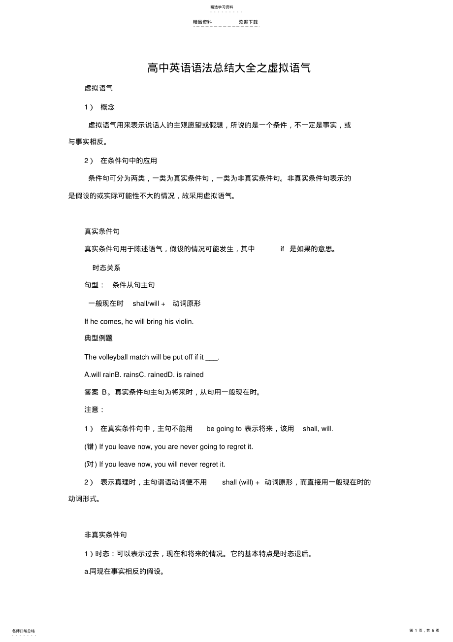 2022年高中英语语法总结大全-虚拟语气 .pdf_第1页