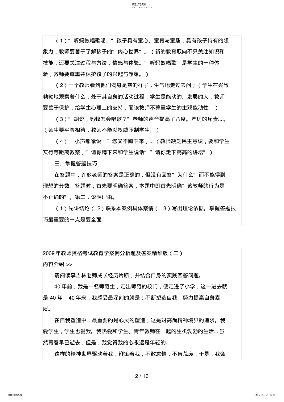 2022年教育学心理学案例分析答案大全 .pdf_第2页