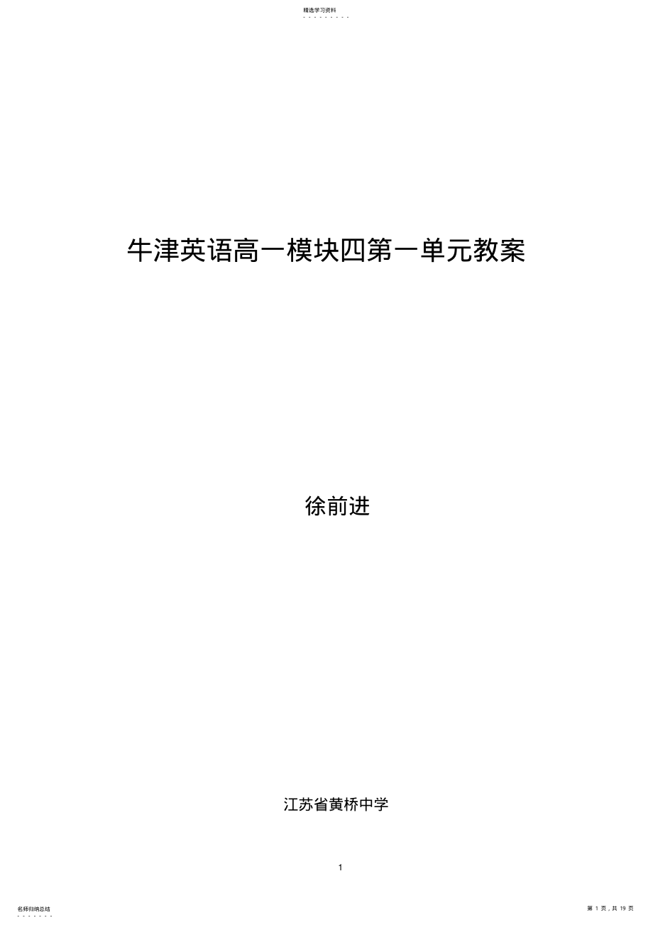 2022年高一英语模块四第一单元教案 .pdf_第1页