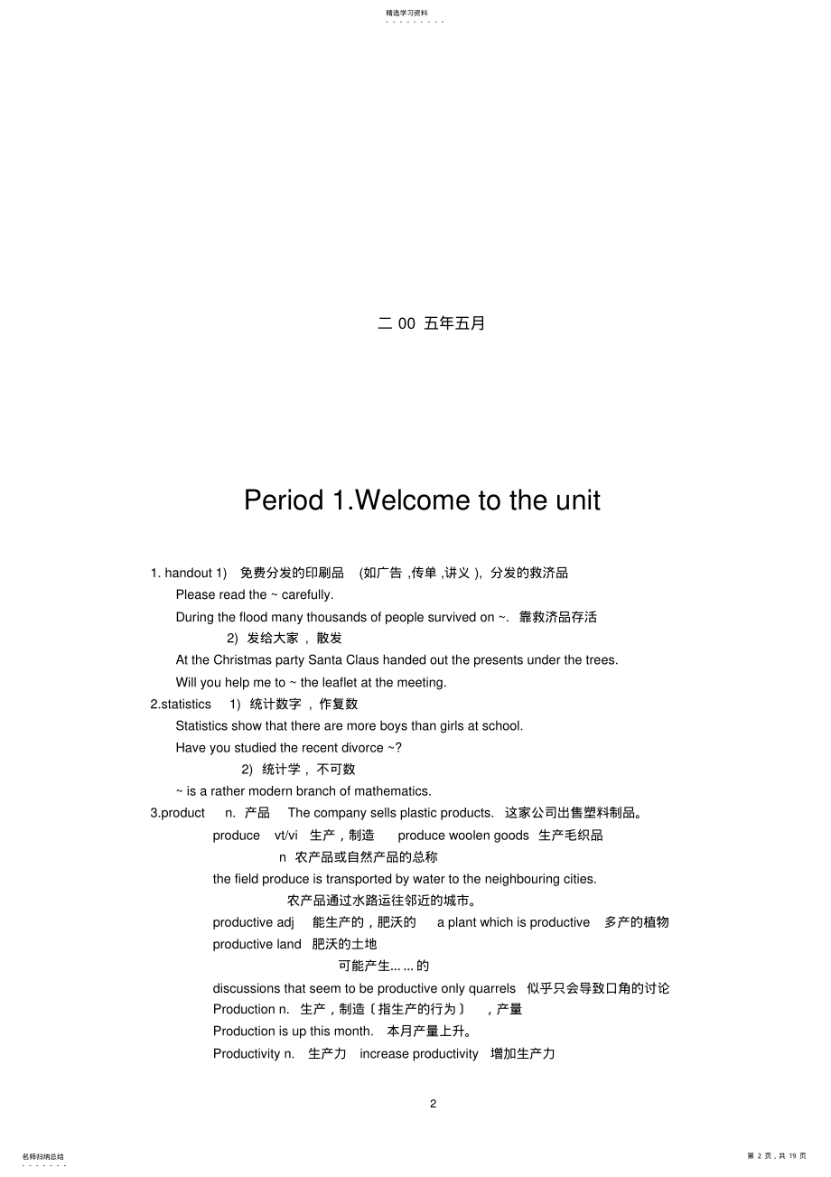 2022年高一英语模块四第一单元教案 .pdf_第2页