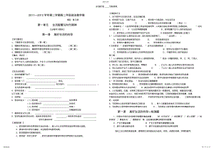 2022年高二政治第一课教学案 .pdf