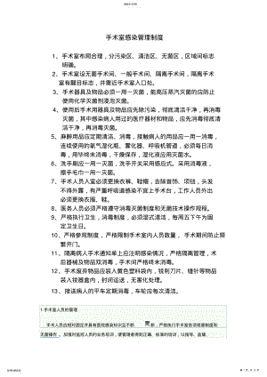 2022年手术室感染管理制度 .pdf