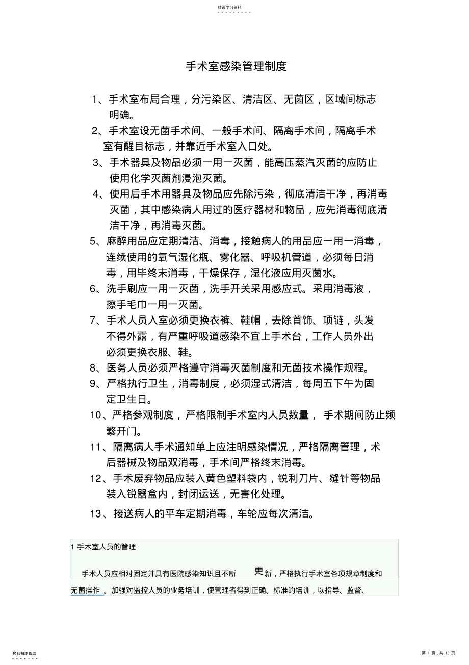 2022年手术室感染管理制度 .pdf_第1页