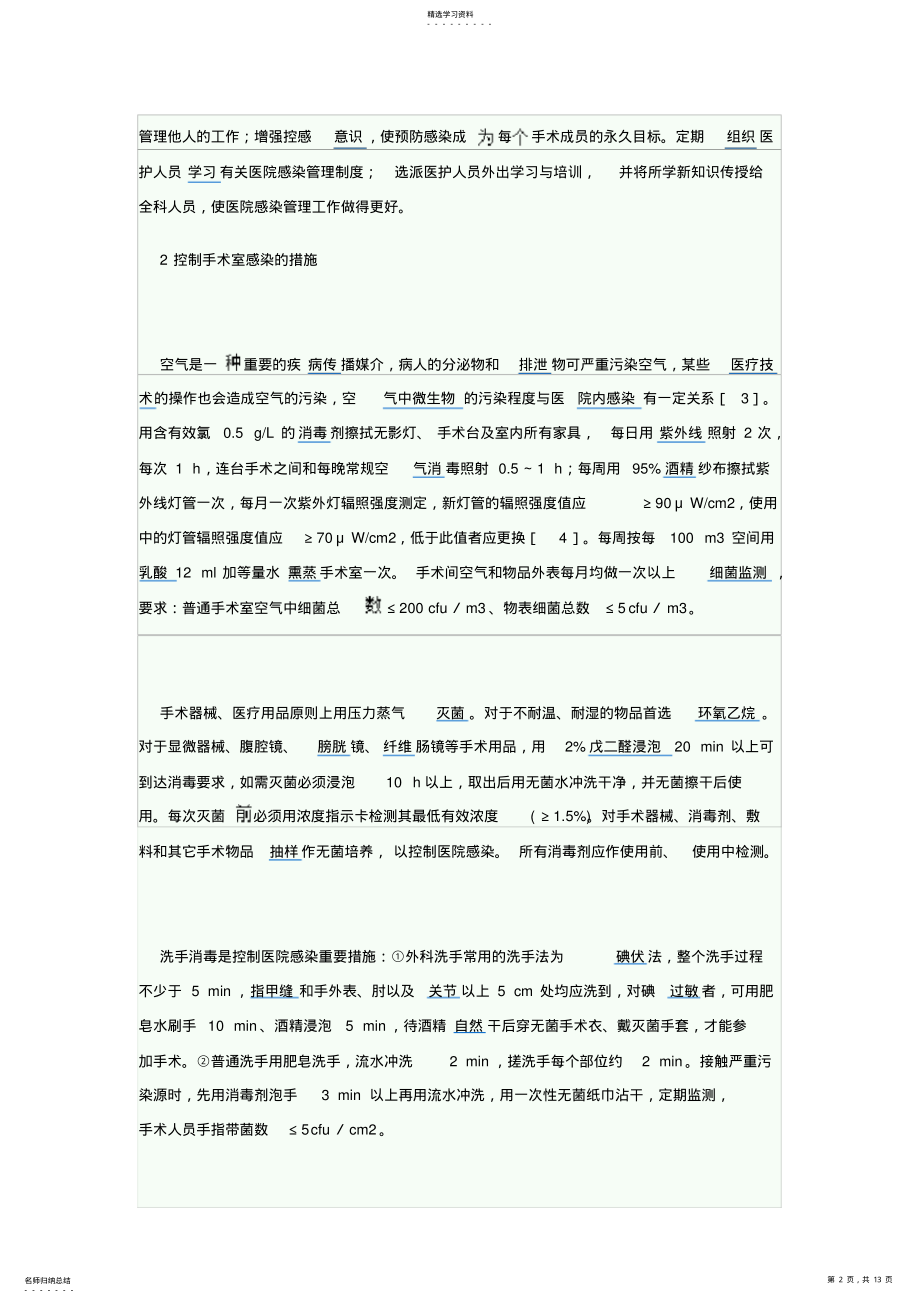 2022年手术室感染管理制度 .pdf_第2页